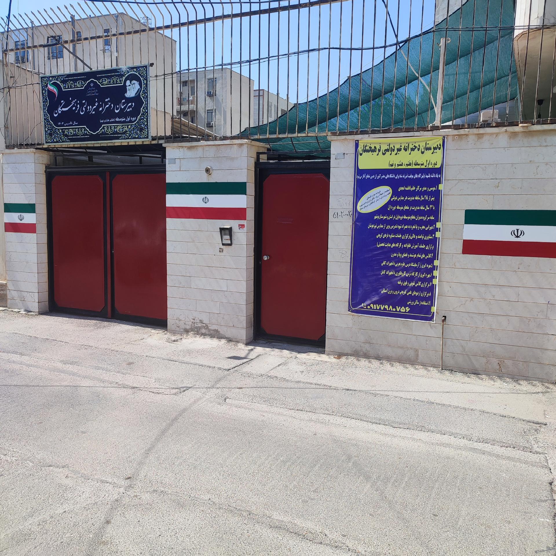 عکس دبیرستان دوره اول دخترانه فرهیختگان