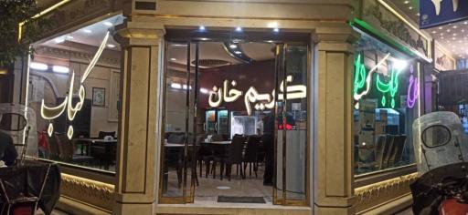 عکس کباب کریم خان