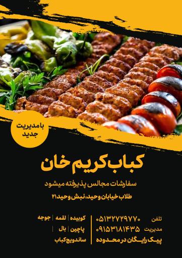 عکس کباب کریم خان