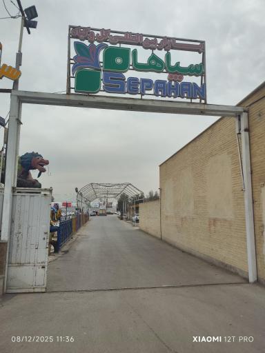 عکس بازار بین المللی گل و گیاه سپاهان