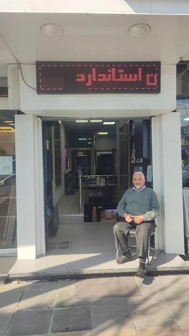 عکس بازرگانی دکتر گلکار