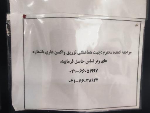 عکس مرکز بهداشت غرب تهران (والفجر)انبار