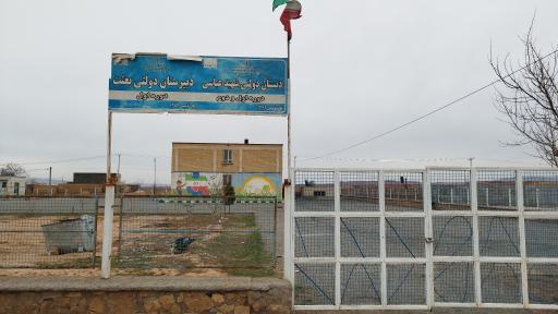 عکس دبستان شهید عباسی