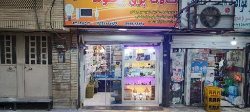 الکتریکی بیگوند