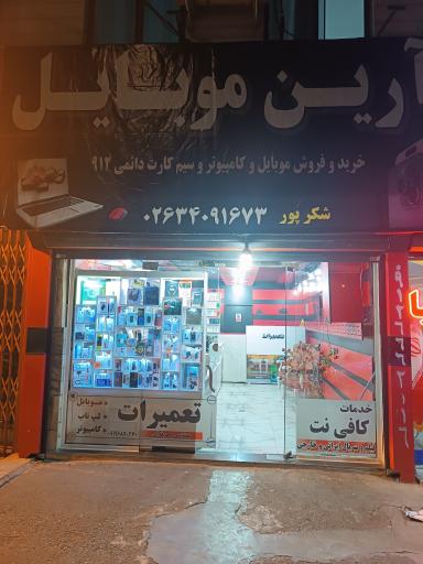 آرین موبایل 