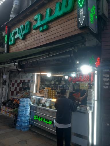 عکس آش و حلیم سید مهدی