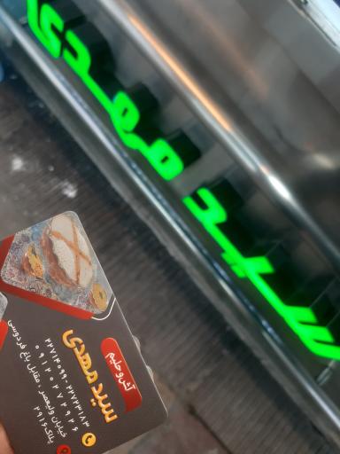 عکس آش و حلیم سید مهدی