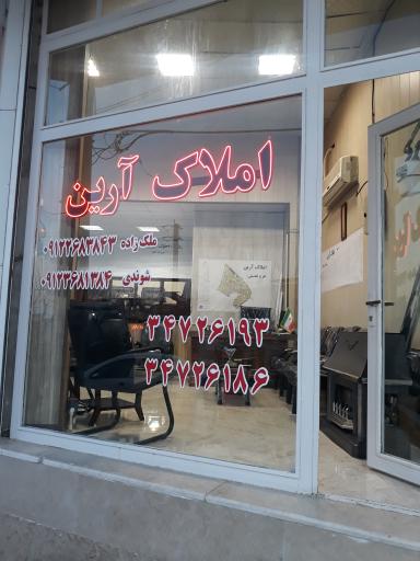 عکس املاک صنعتی آرین