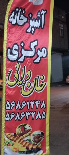 عکس آشپرخانه و کترینگ بزرگ خان دایی