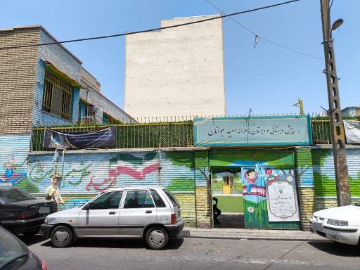 عکس پیش دبستانی و دبستان پسرانه امید جوان