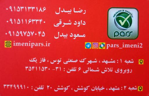 عکس کالای ایمنی پارس