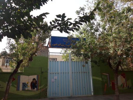 عکس دبیرستان شهید صدر