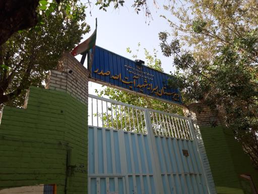 عکس دبیرستان شهید صدر
