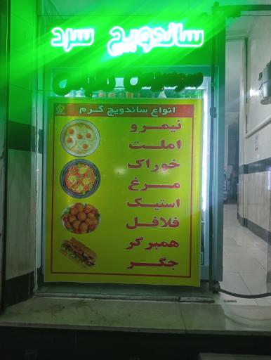 عکس ساندویچ سرد درسا