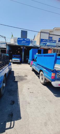 تعمیرگاه تخصصی  احسان