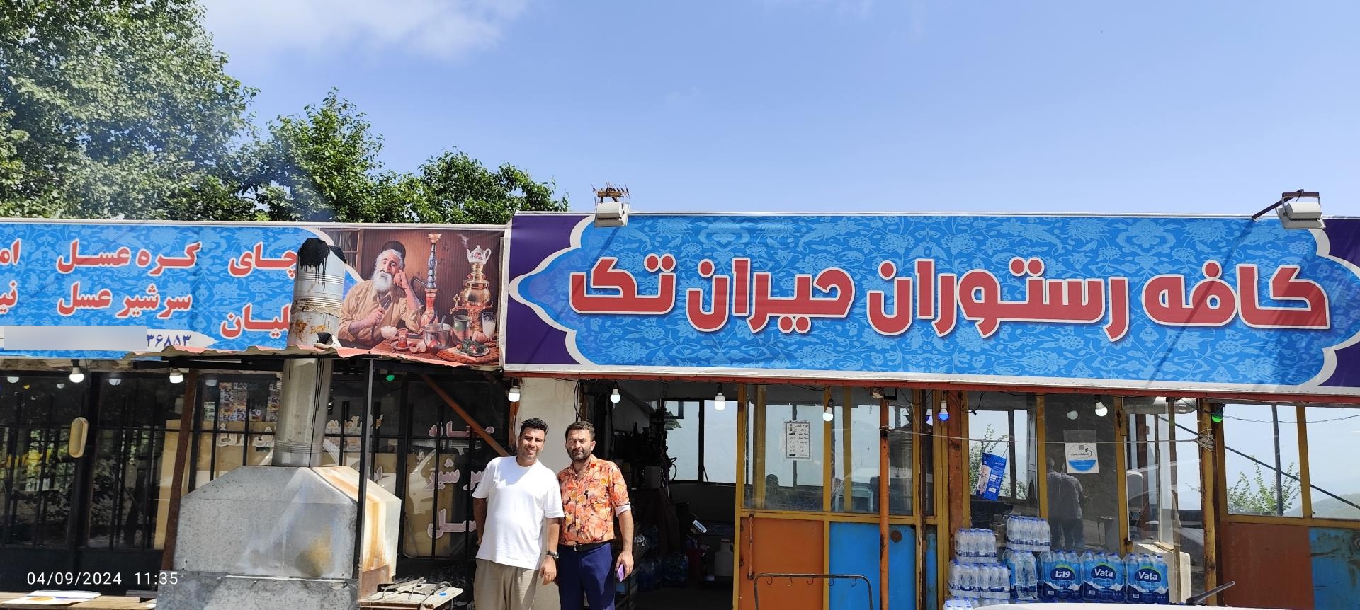 عکس کافه رستوران حیران تک