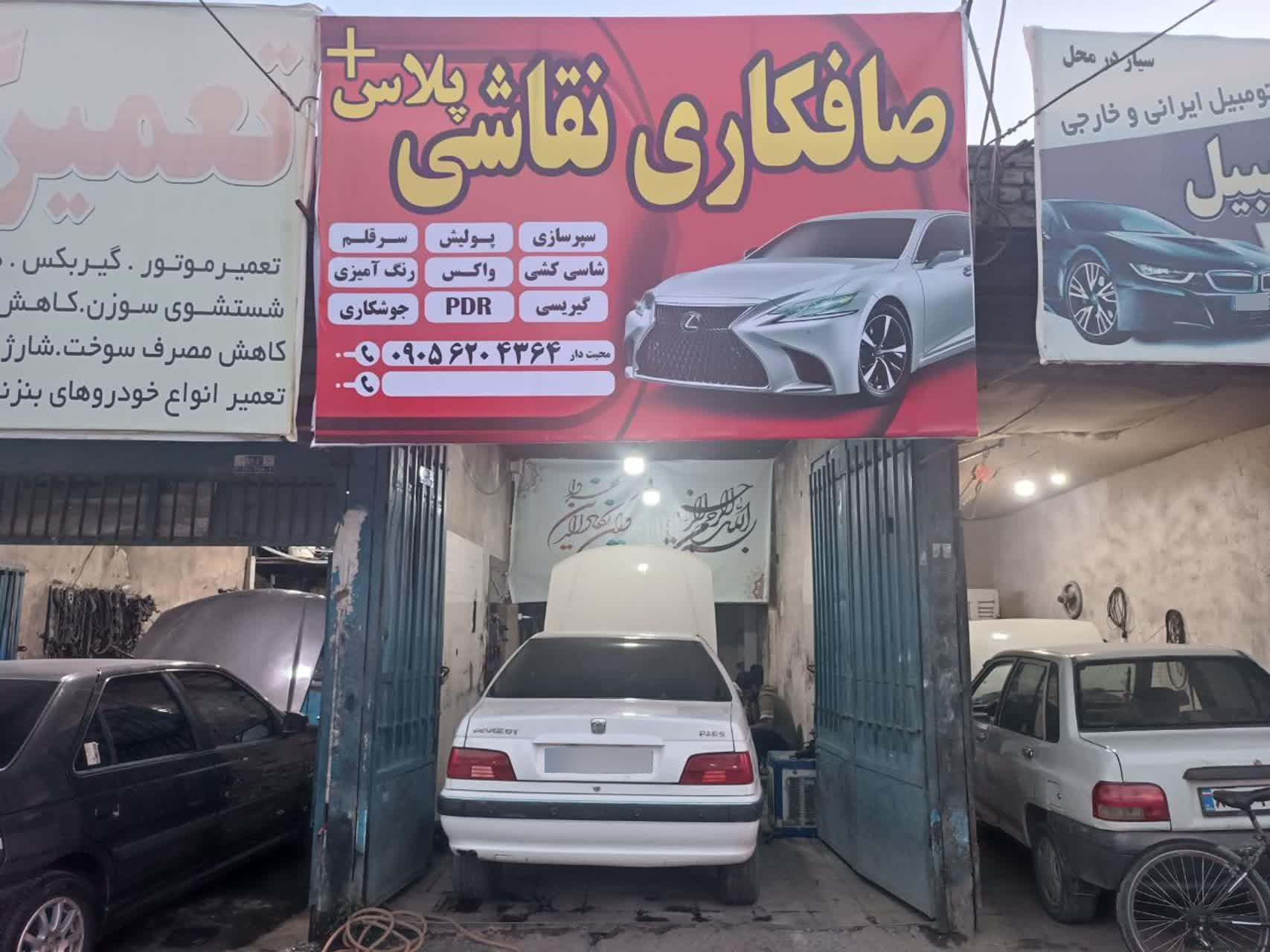 عکس صافکاری و نقاش پلاس