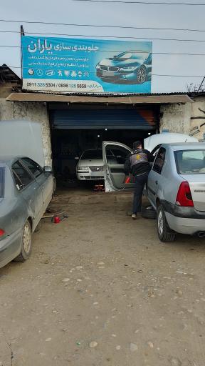 عکس جلوبندی سازی یاران