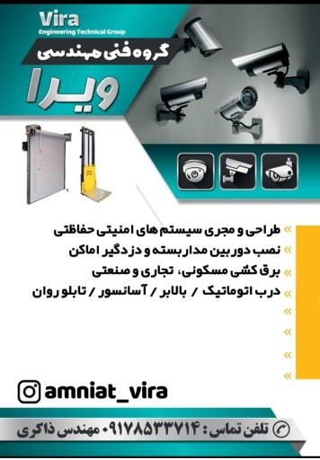 عکس دوربین مدار بسته ویرا