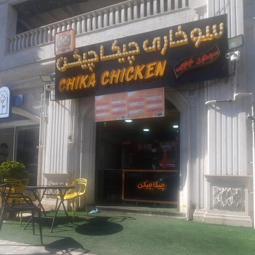 عکس سوخاری چیکا چیکن