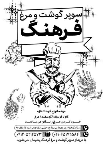 عکس قصابی گوشت و مرغ فرهنگ