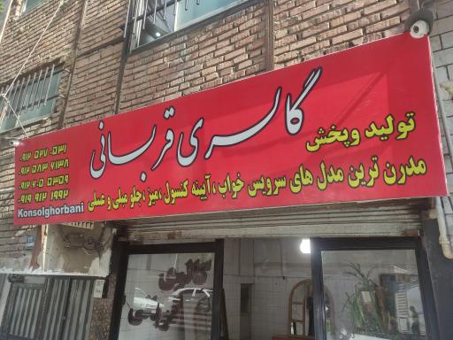 عکس گالری قربانی 