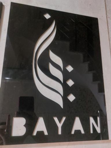 عکس آکادمی بیان 