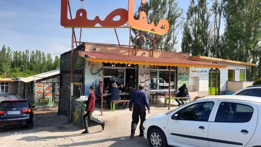 عکس غذاخوری صفا