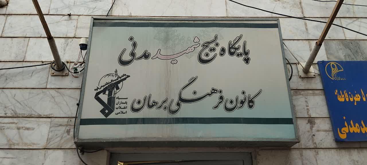 عکس کانون قرآنی برهان 