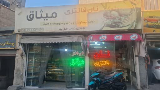 عکس نان فانتزی میثاق