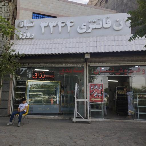 عکس نانوایی