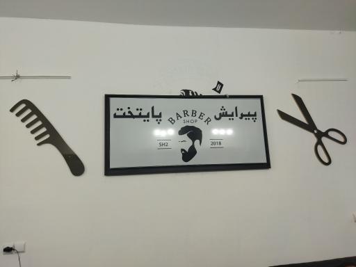 عکس پیرایش پایتخت