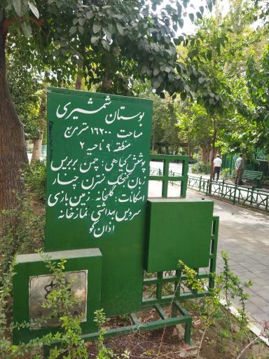 عکس بوستان شمشیری