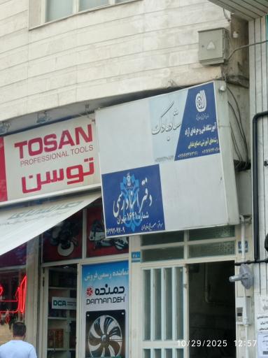 عکس آموزشگاه شیرینی پزی و آشپزی شادبادک