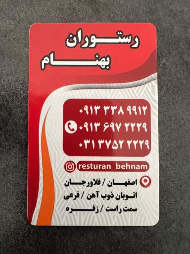 عکس رستوران بهنام