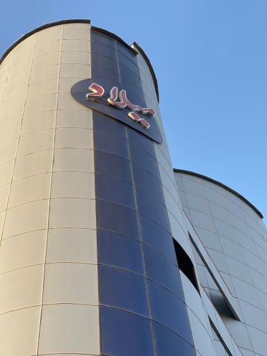 عکس مجتمع تجاری تفریحی میلاد نور