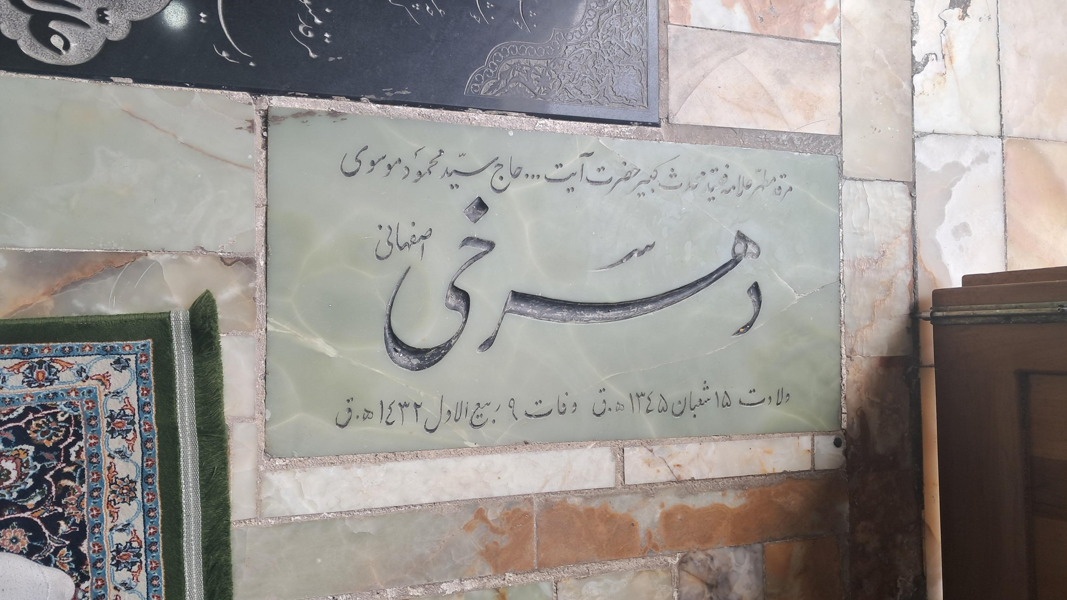 عکس مزار علامه دهسرخی