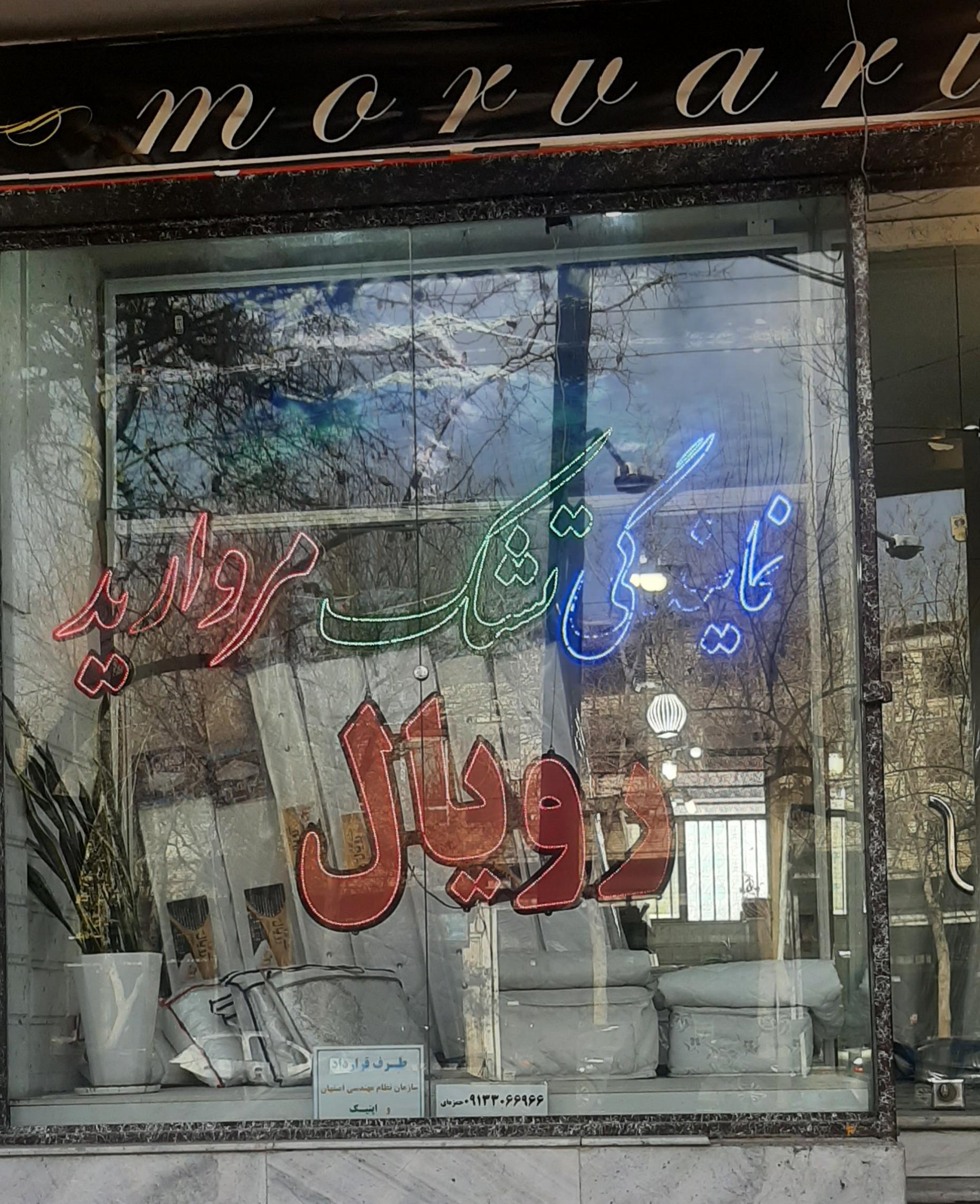 عکس نمایندگی تشک مروارید و رویال