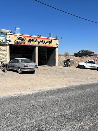 عکس تعویض روغنی عابدی