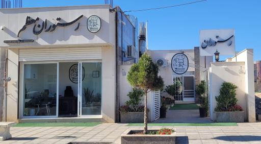 عکس رستوران معظم