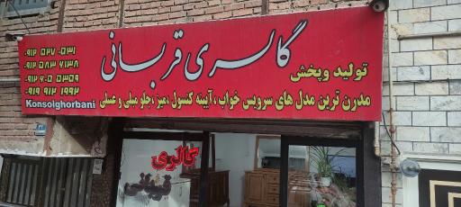 گالری قربانی 