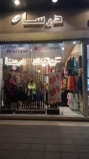 عکس بوتیک درسا