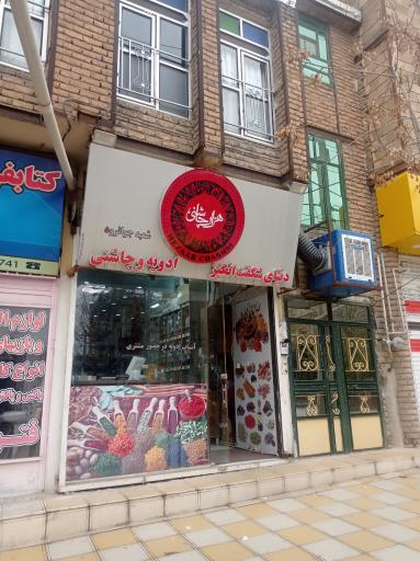 عکس دنیای شگفت انگیز ادویه و چاشنی