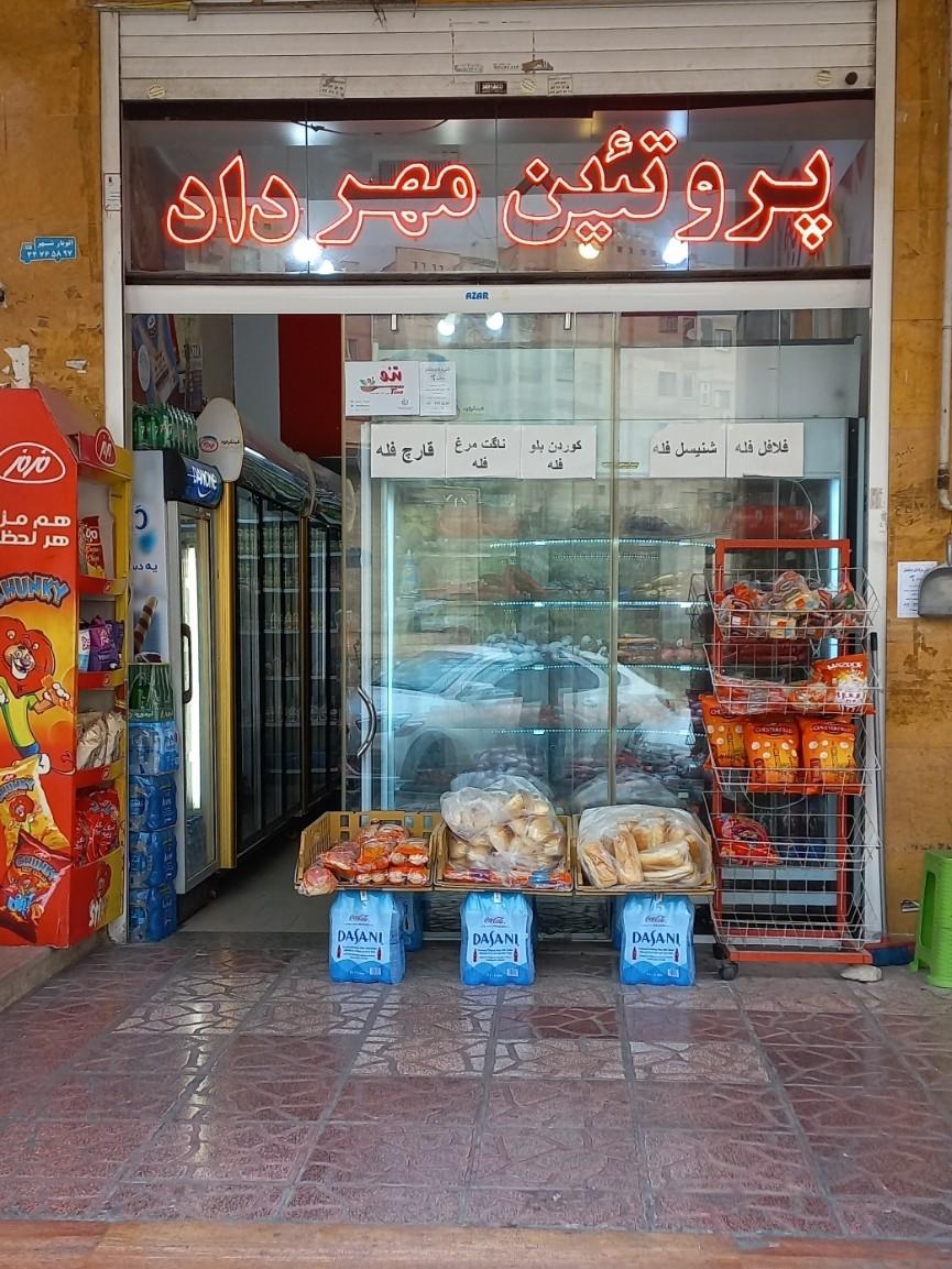 عکس پروتئین مهرداد