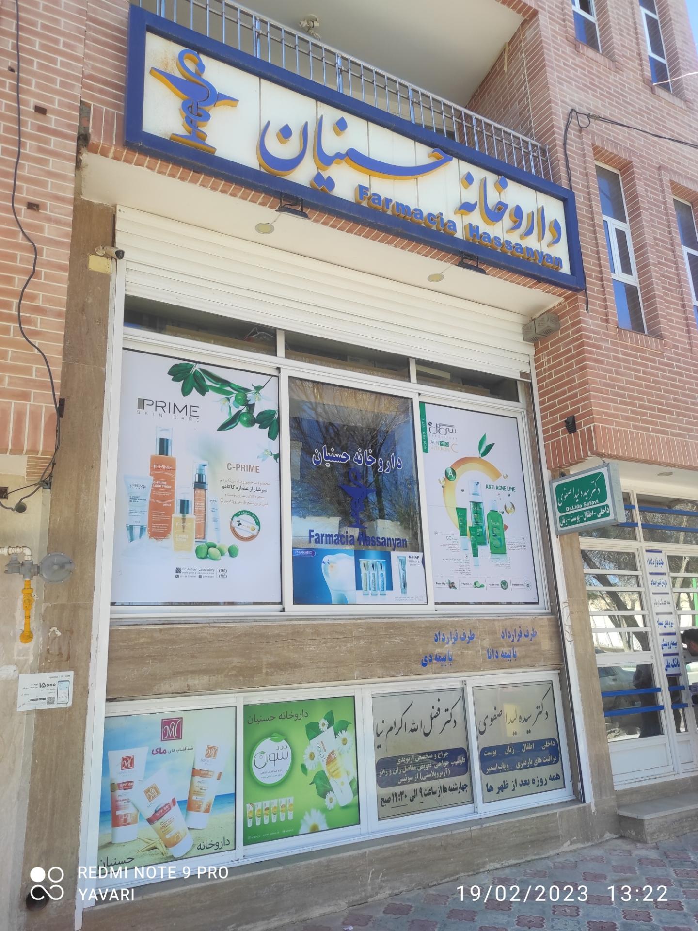 عکس داروخانه دکتر حسنیان