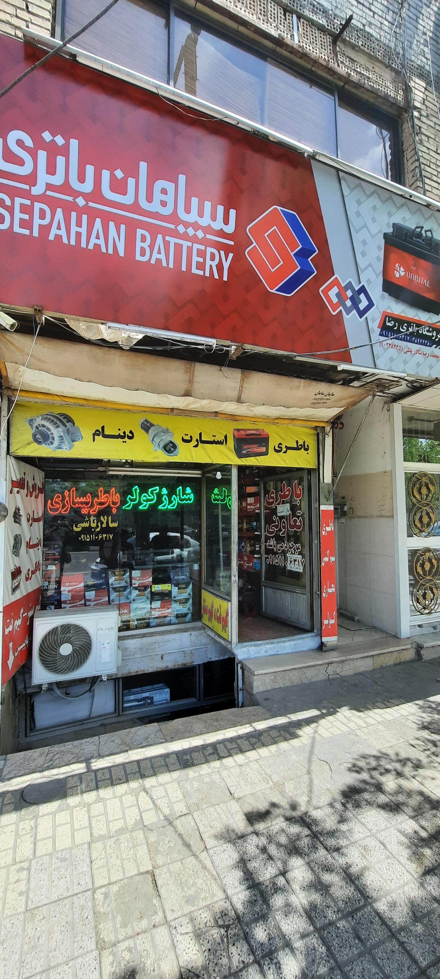 عکس باطری سازی رضا