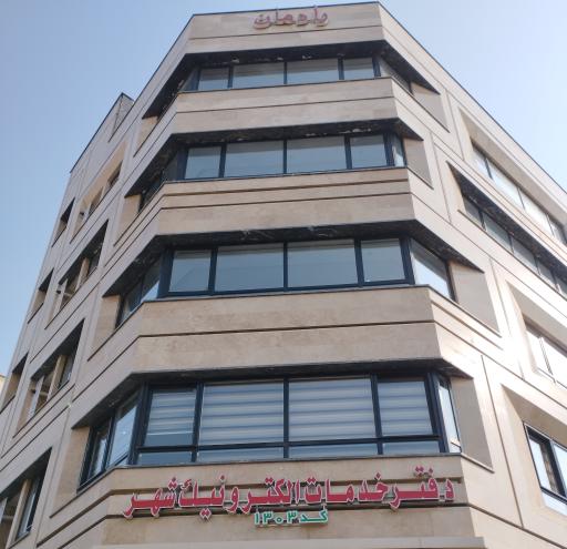 عکس دفتر خدمات الکترونیک شهر، کد ۱۳۰۳