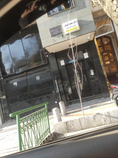 عکس مطب دکتر مجید گیویان