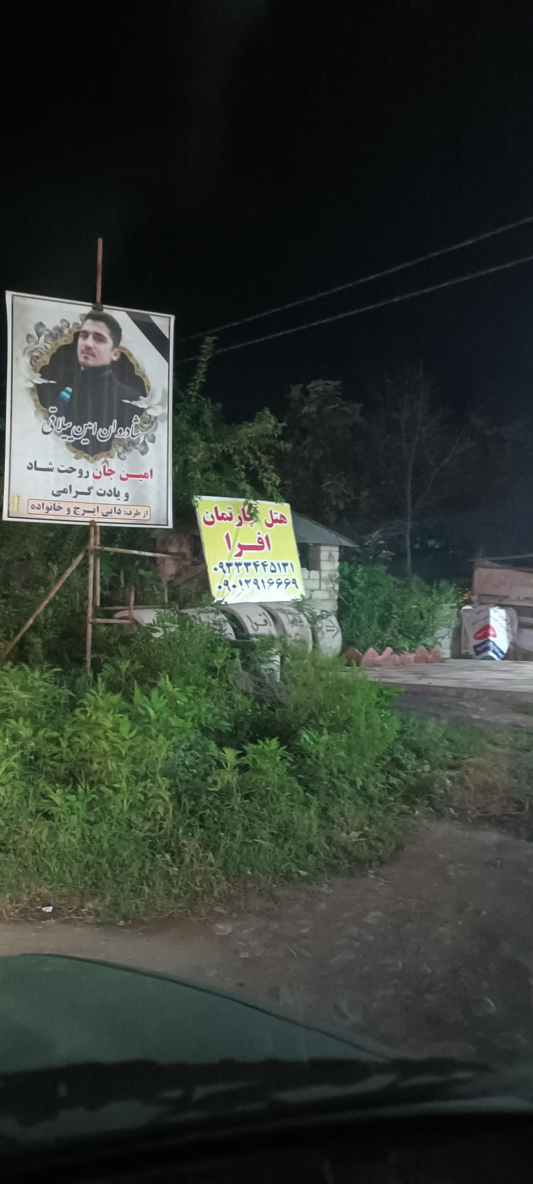 عکس هتل افرا و پالیز