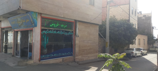 عکس مشاورین املاک کاکتوس